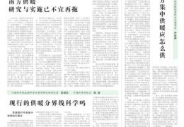 黑龍江中央黨校關(guān)注：南方該不該供暖？如何供？